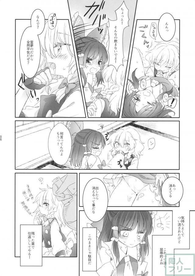 奇跡と魔法のリバーシブル! <> 005