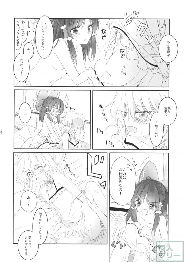 奇跡と魔法のリバーシブル! <> 009