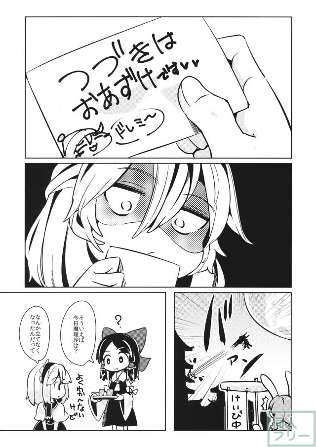 ゆめであえたらすてきなことね <> 018