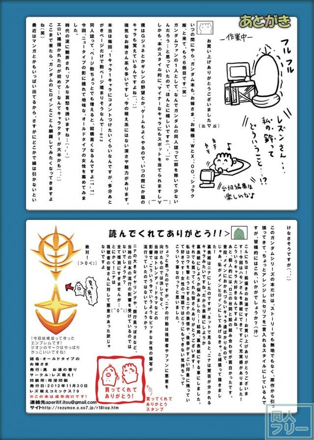 ニュータイプ能力がないオールドタイプのヒロイン特集本 <> 017