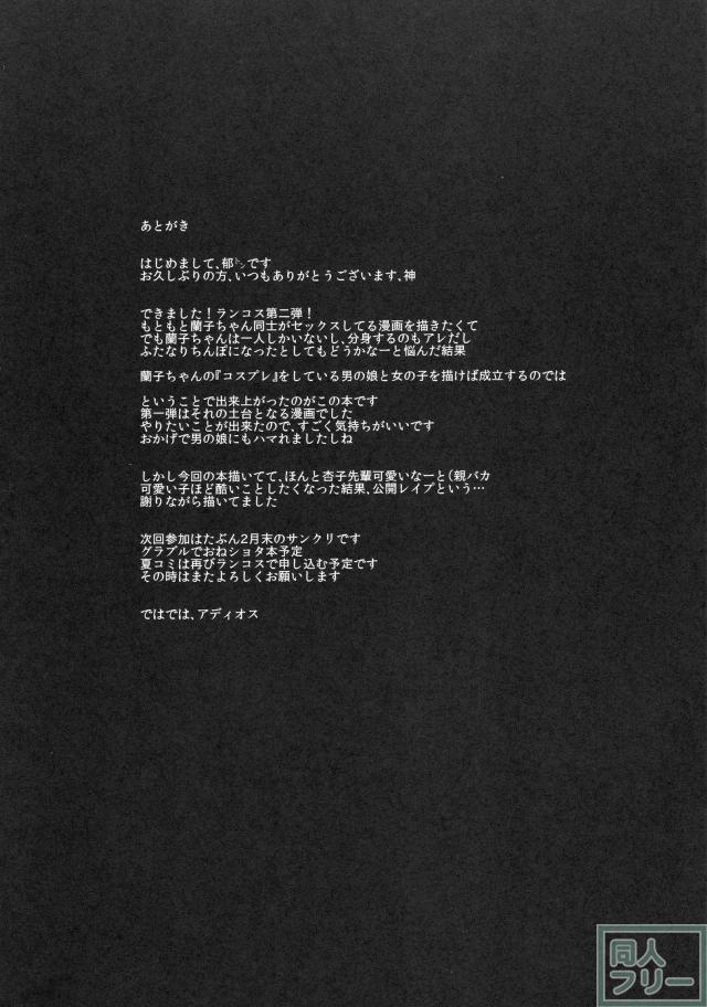 ランコス♂♀ <> 018