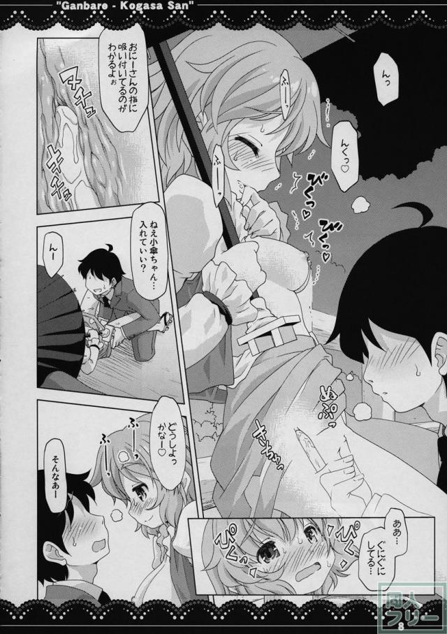 がんばれ❤小傘さん <> 006