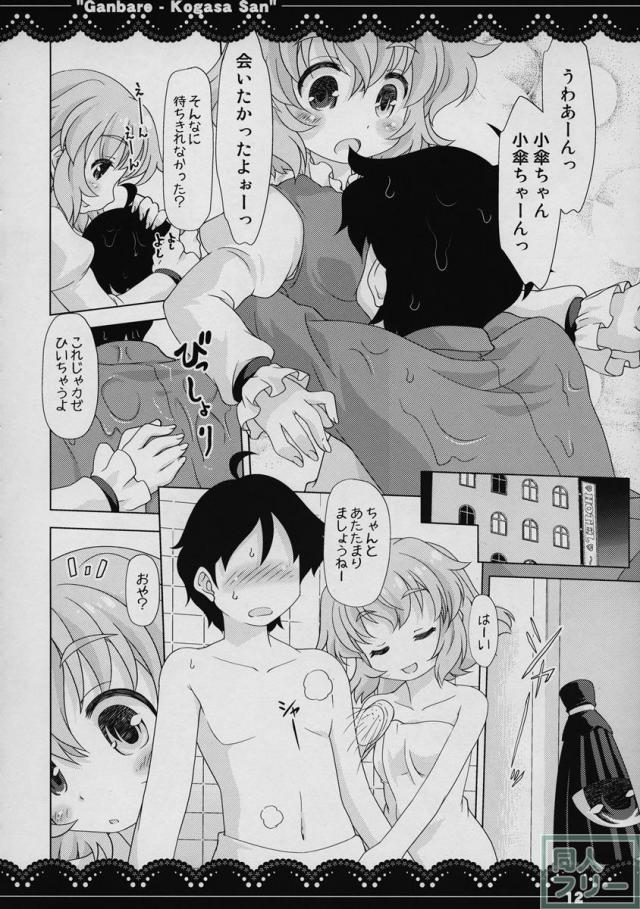 がんばれ❤小傘さん <> 010