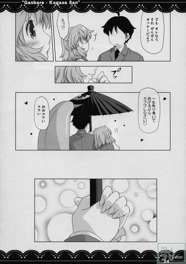 がんばれ❤小傘さん <> 022