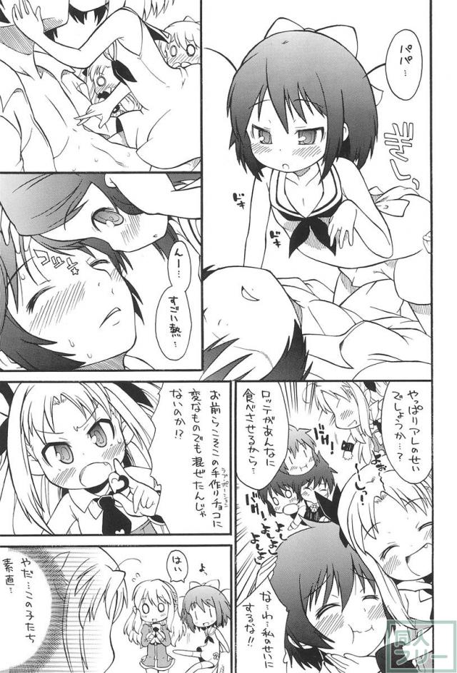 ロッテよ逃げよう世界は壊れたおもちゃだから! <> 004