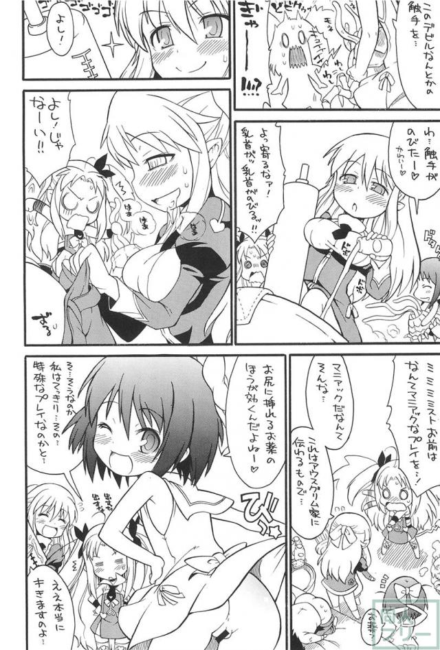 ロッテよ逃げよう世界は壊れたおもちゃだから! <> 005