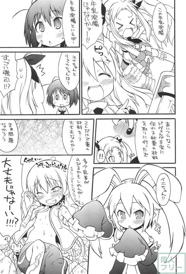 ロッテよ逃げよう世界は壊れたおもちゃだから! <> 006
