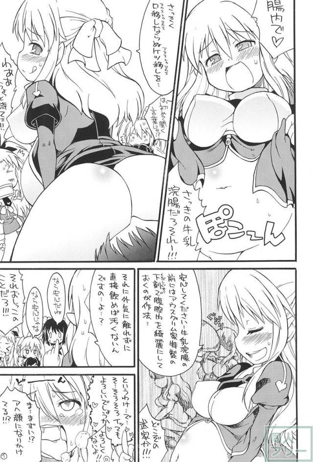 ロッテよ逃げよう世界は壊れたおもちゃだから! <> 008