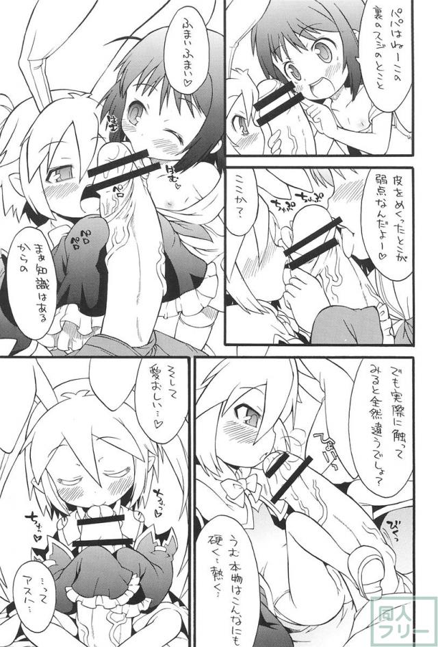 ロッテよ逃げよう世界は壊れたおもちゃだから! <> 012