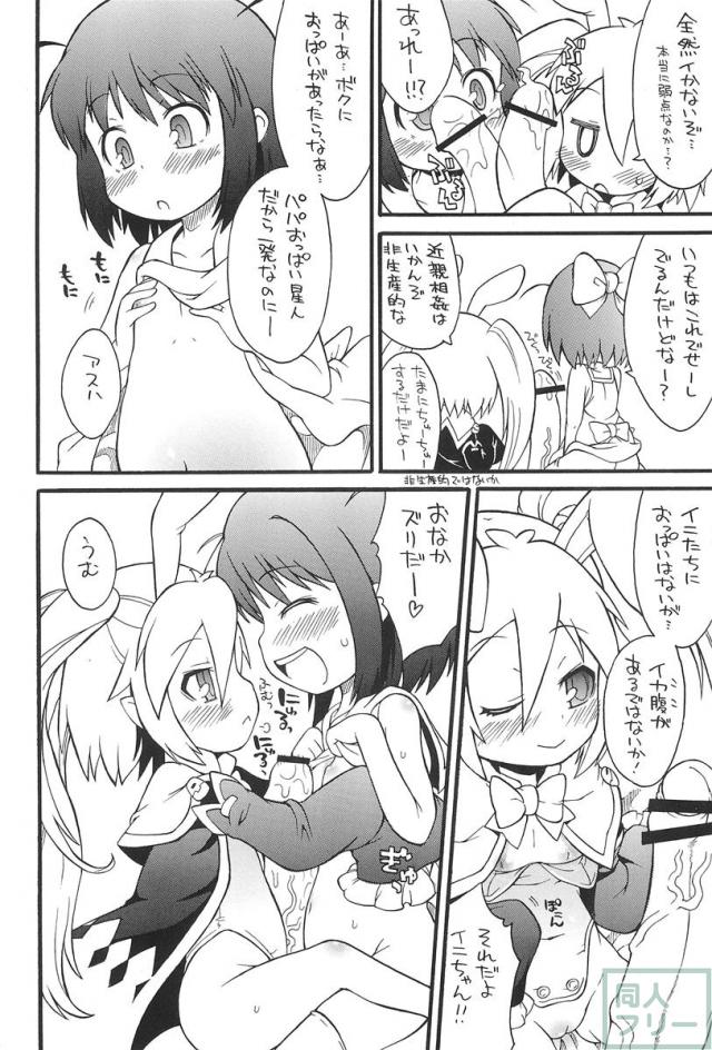 ロッテよ逃げよう世界は壊れたおもちゃだから! <> 013
