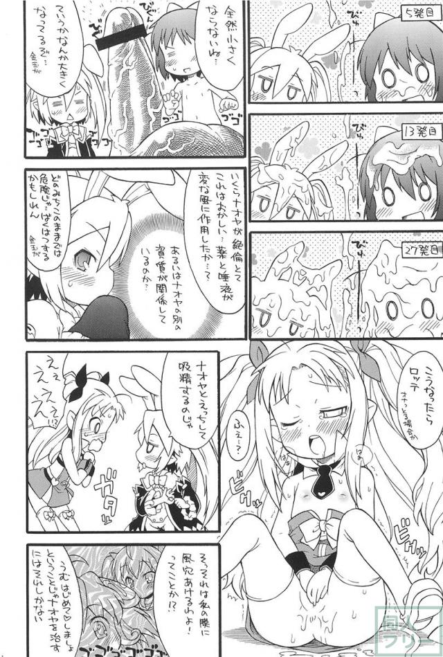 ロッテよ逃げよう世界は壊れたおもちゃだから! <> 015