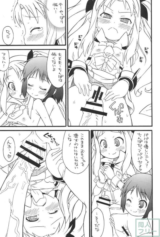ロッテよ逃げよう世界は壊れたおもちゃだから! <> 016