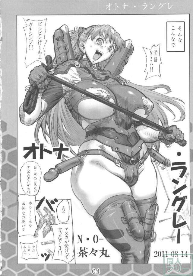 オトナラングレー <> 003