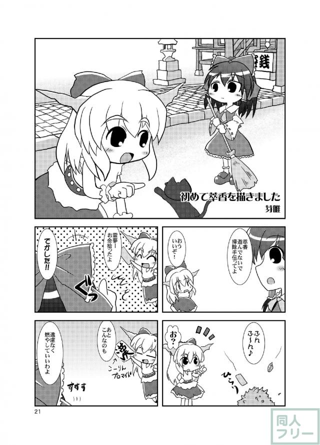 すいかのおくちを召し上がれ <> 020