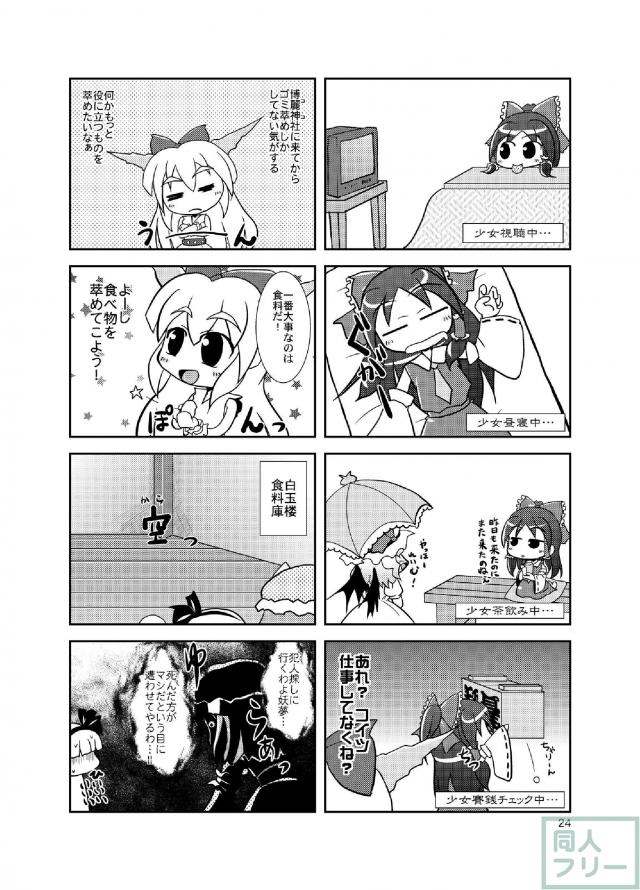 すいかのおくちを召し上がれ <> 023