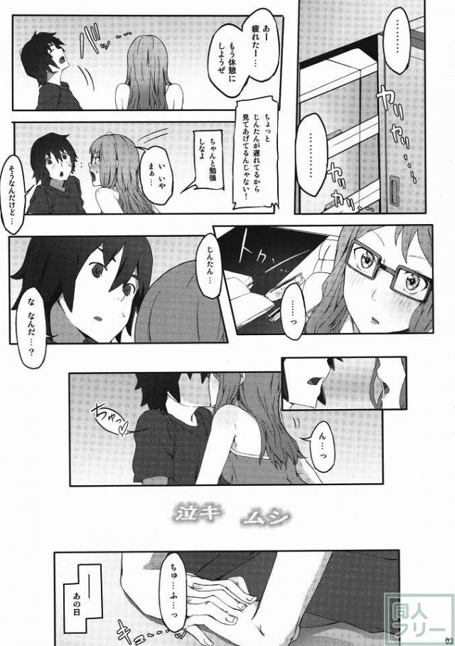 泣きムシ <> 002
