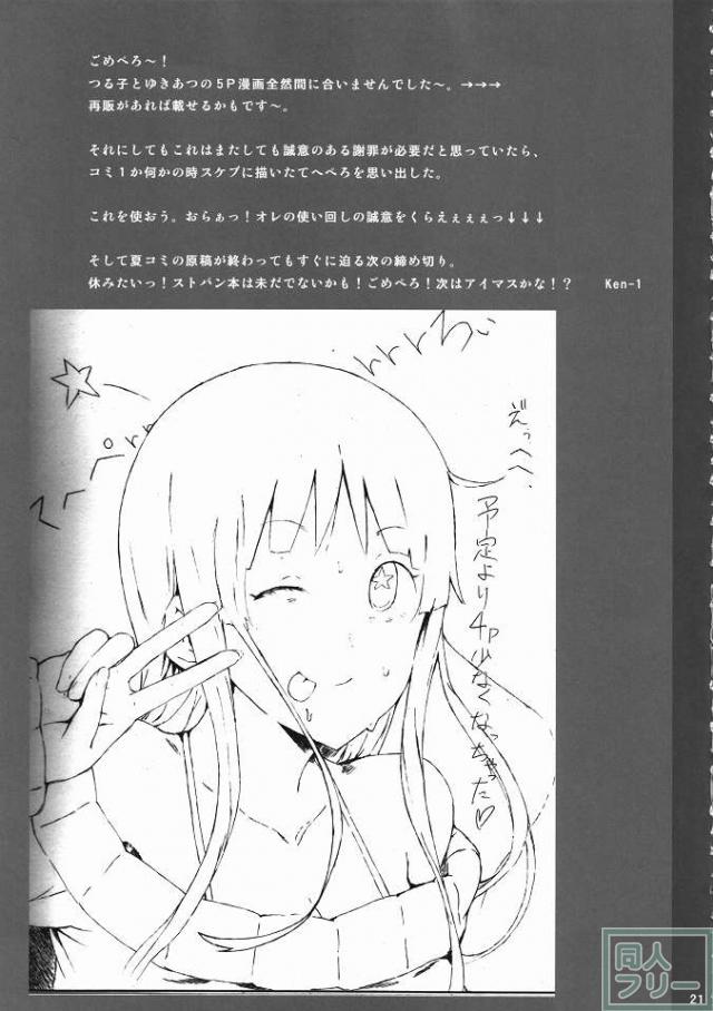 泣きムシ <> 020