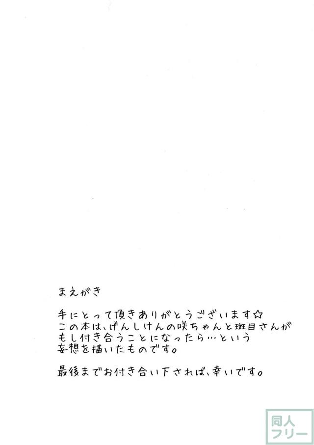 さき☆まだ <> 003