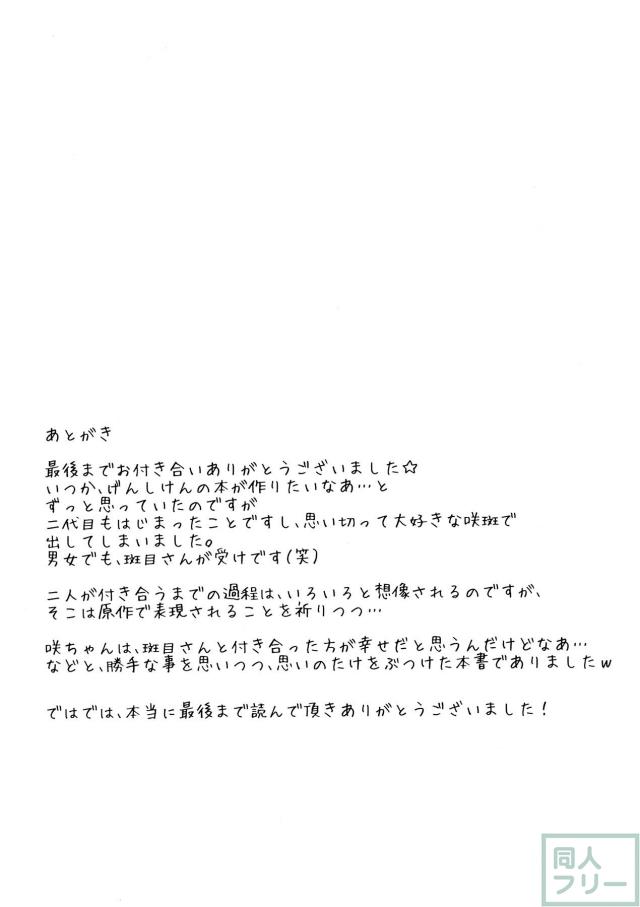 さき☆まだ <> 024