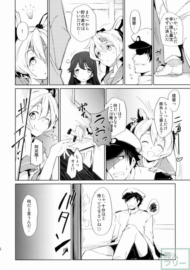 提督の筆休み <> 005