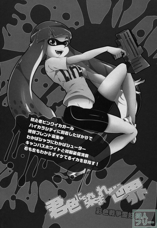 君色に染まれ世界 <> 003