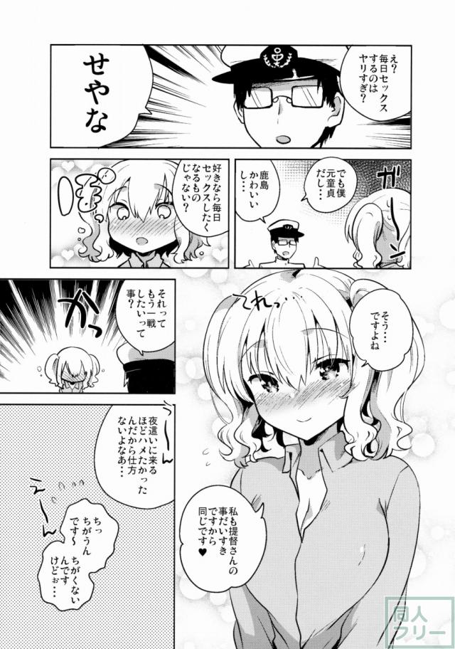 提督だいすき鹿島さん改 <> 023