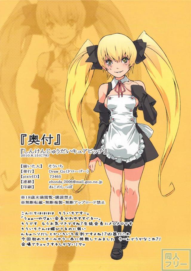 しんけんじゅうだいキュアビッチ <> 013