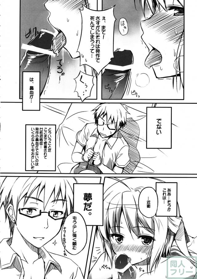 えっちぃまよチキ！ <> 005