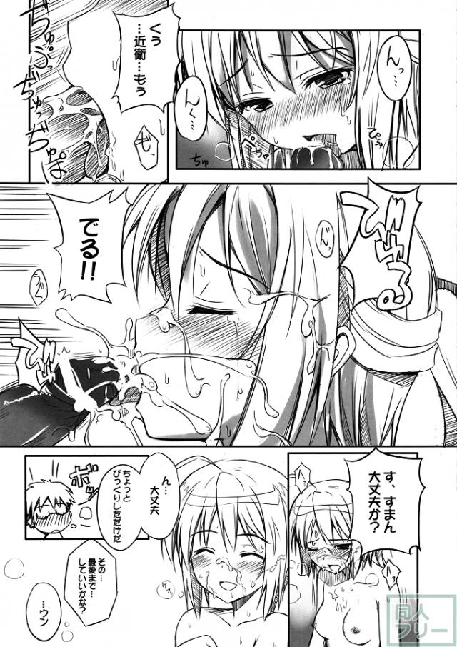 えっちぃまよチキ！ <> 006