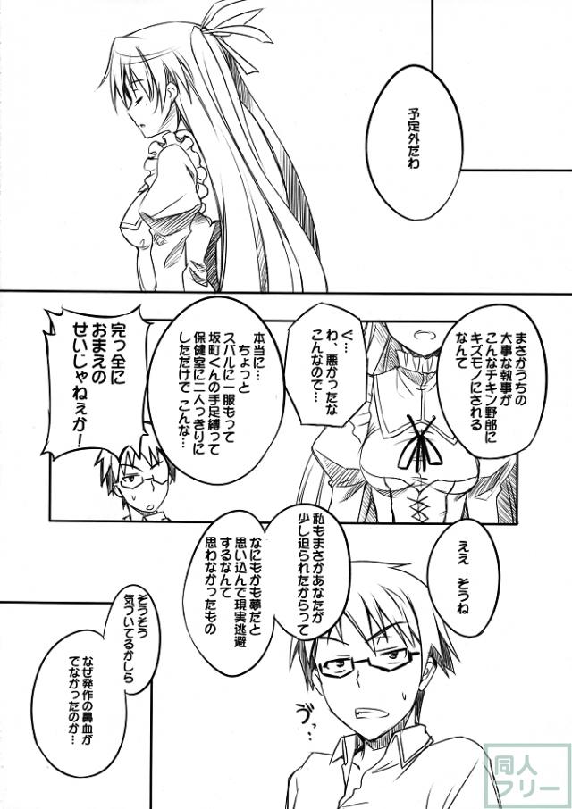 えっちぃまよチキ！ <> 015