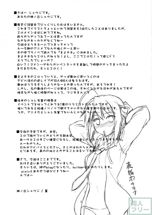 えっちぃまよチキ！ <> 016