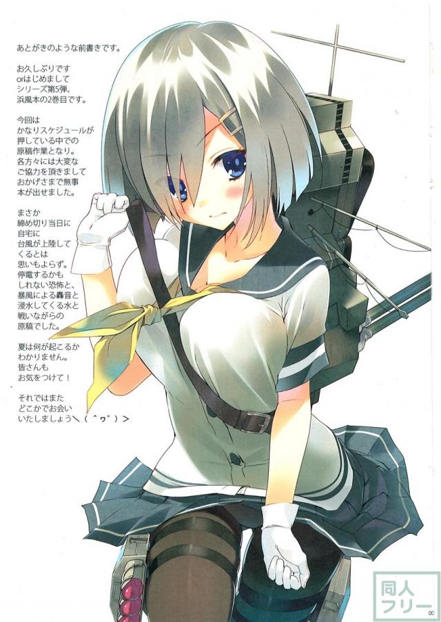 従順な浜風とイチャラブフルカラー2 <> 002