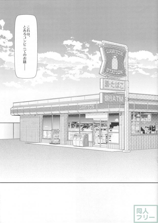 コンビニ鹿島、えっちなサービスいたします★ <> 003