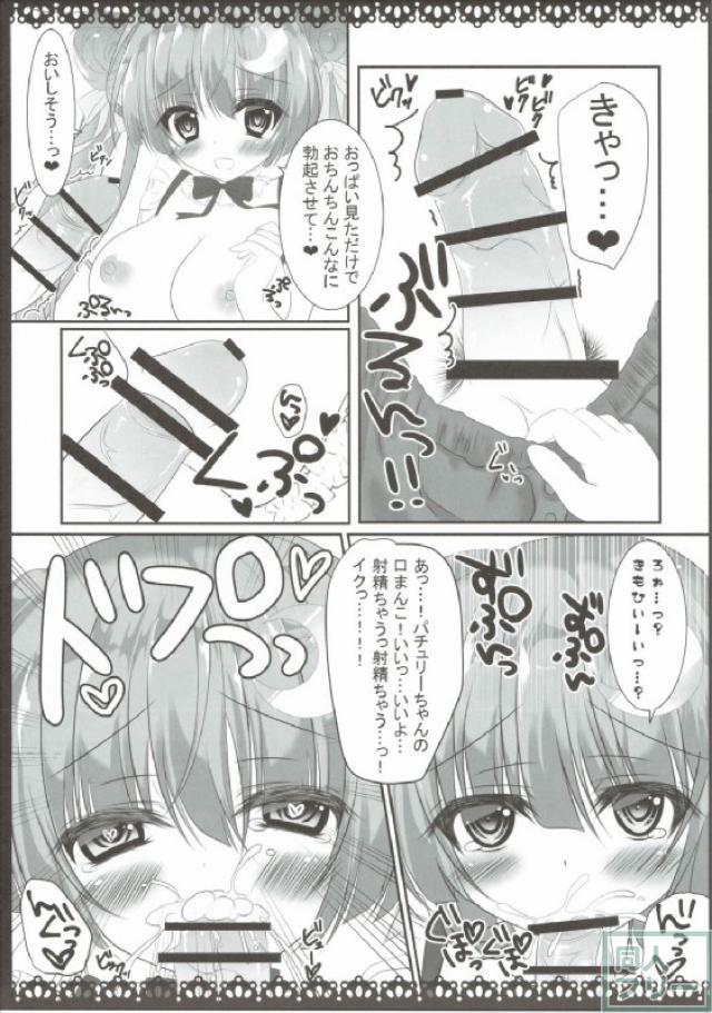 人生がときめくパチュリーの魔法 <> 004