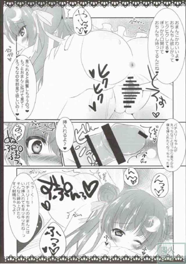 人生がときめくパチュリーの魔法 <> 008