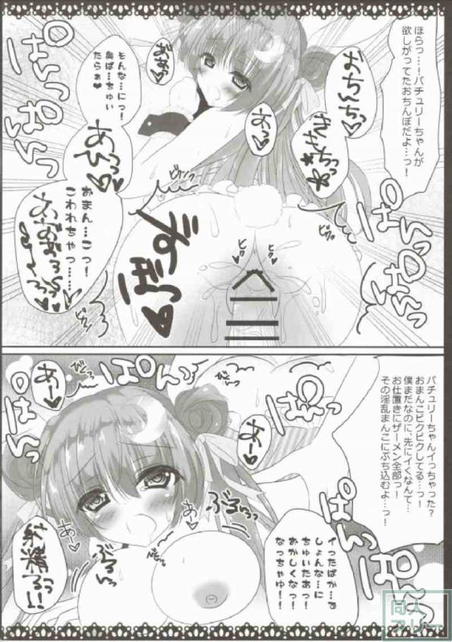 人生がときめくパチュリーの魔法 <> 009