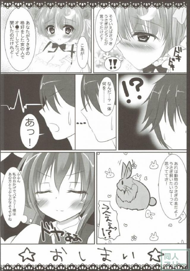 人生がときめくパチュリーの魔法 <> 013