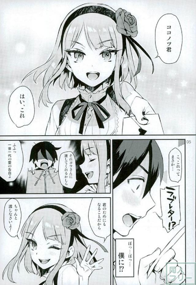処女ほたるさんからラブレター <> 002