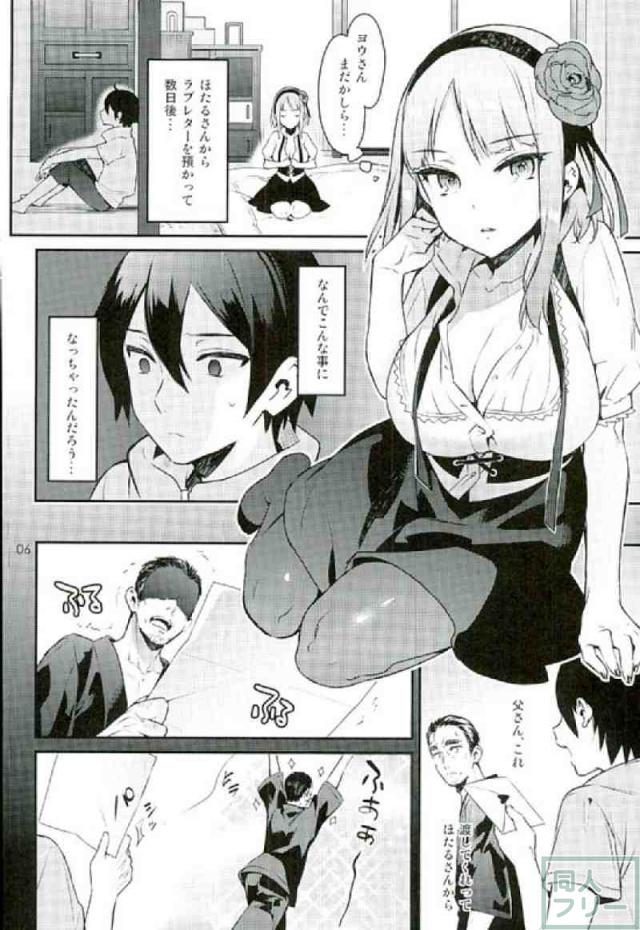 処女ほたるさんからラブレター <> 003