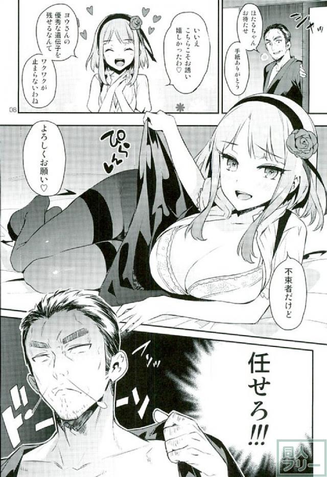処女ほたるさんからラブレター <> 005