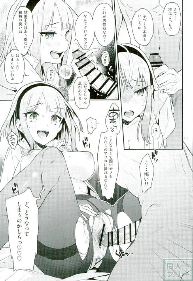 処女ほたるさんからラブレター <> 008