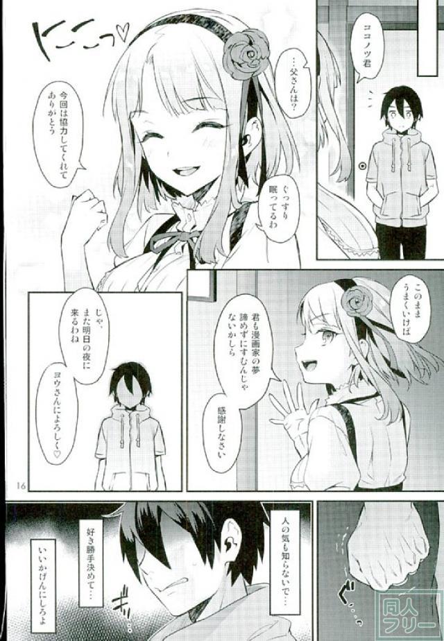 処女ほたるさんからラブレター <> 013
