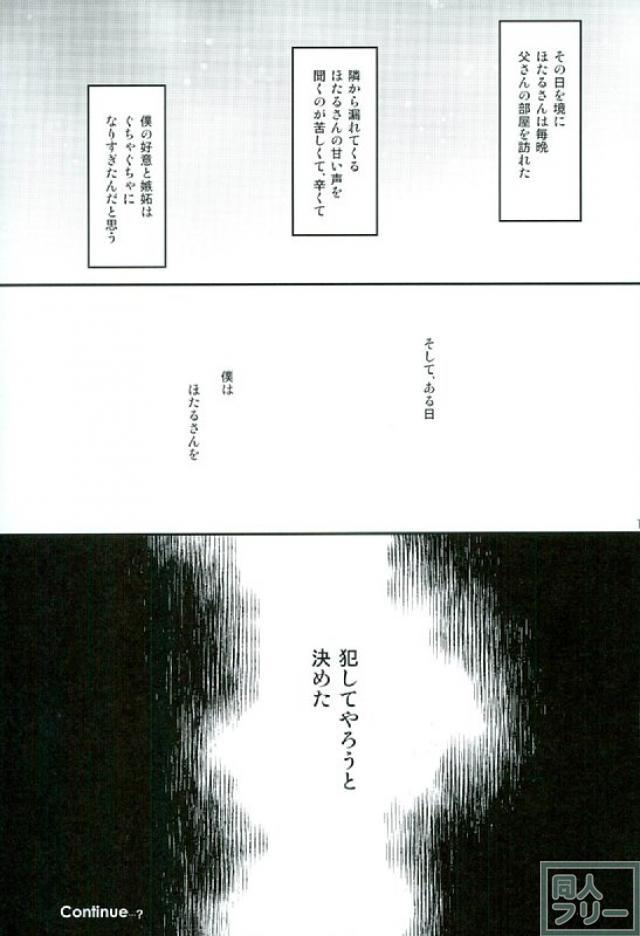 処女ほたるさんからラブレター <> 014