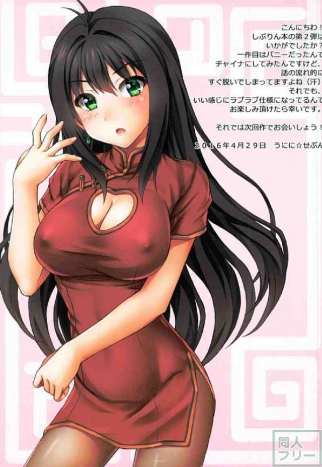 しぶりんinチャイナーワールド <> 013