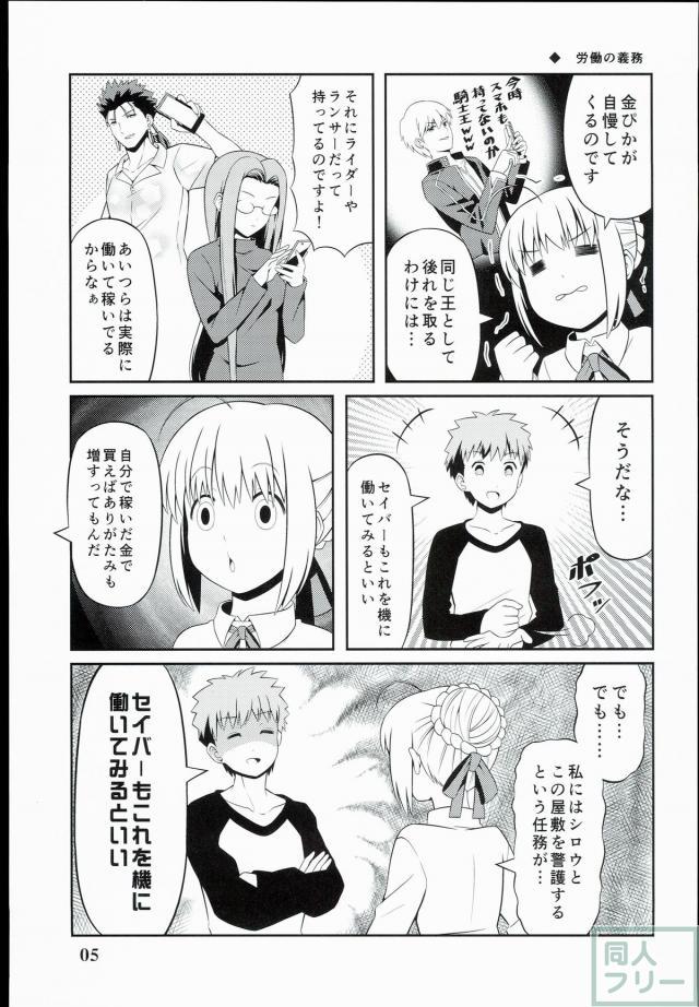 FGOネタギャグ漫画第一弾 <> 003