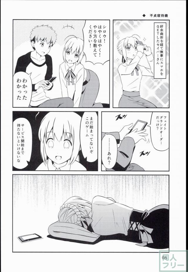 FGOネタギャグ漫画第一弾 <> 004