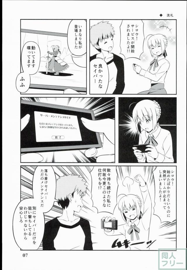FGOネタギャグ漫画第一弾 <> 005