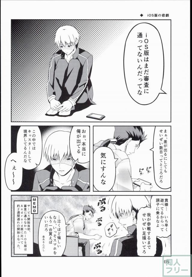 FGOネタギャグ漫画第一弾 <> 006