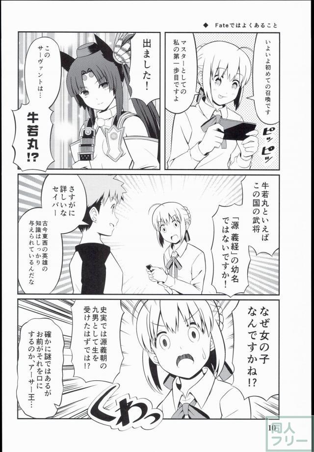 FGOネタギャグ漫画第一弾 <> 008