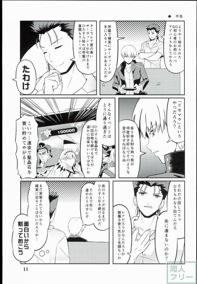 FGOネタギャグ漫画第一弾 <> 009